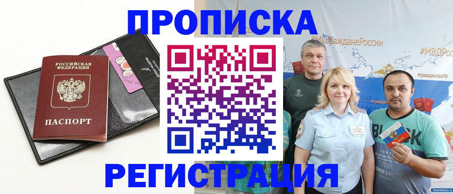 прописка для работы в Калуге
